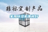 恒溫恒濕實驗室設計注意事項（恒溫恒濕實驗室標準）