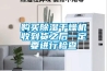 熱泵除濕干燥技術