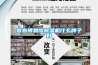 廣西恒溫恒濕儲存柜的工作控制