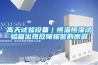 高天試驗設備｜恒溫恒濕試驗箱出現故障報警的原因