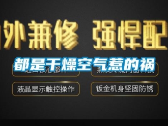 企業新聞都是干燥空氣惹的禍