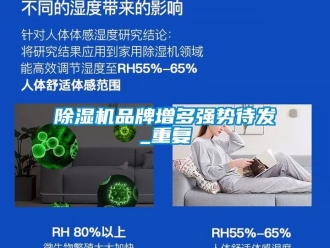 企業新聞除濕機品牌增多強勢待發_重復