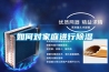 如何對家庭進行除濕