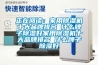 正在閱讀：家用除濕機十大品牌排名 什么牌子除濕好家用除濕機十大品牌排名 什么牌子除濕好