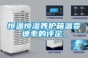 家用除濕器價格 除濕器原理