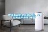 除濕機幫企業(yè)營造穩(wěn)定、衛(wèi)生的生產(chǎn)條件_重復(fù)