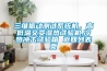 中科環(huán)試 GDJS-500B 高低溫交變濕熱試驗箱 -20~150℃／500L