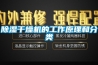 除濕干燥機，塑料干燥機 萬凱