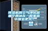 除濕機(jī)跟空氣凈化器哪個(gè)用處在一般家庭中用處更大？
