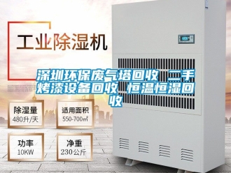 知識百科深圳環保廢氣塔回收 二手烤漆設備回收 恒溫恒濕回收