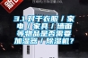 3.1.對于衣服／家電／家具／墻面等物品是否需要加濕器／除濕機？