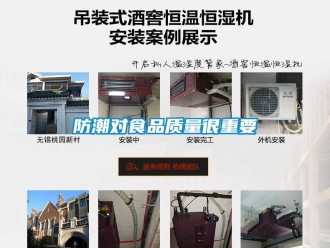 企業新聞防潮對食品質量很重要