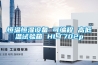 恒溫恒濕設備 可編程 高低溫試驗箱 HLT702p