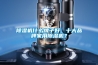 除濕機什么牌子好，十大品牌家用除濕機？