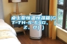 桌上型恒溫恒濕箱(GT-TH-S-64G、（Z、D）)