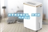 雨季潮濕易發霉，除濕機可防可治