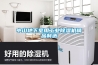 中山地下室用工業(yè)除濕機(jī)精品制造