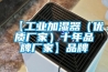 Rittal威圖恒濕器SK3118.000授權代理  使用微信掃描二維碼分享朋友圈，成交更快更簡單！