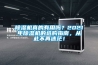 解讀恒溫恒濕試驗箱臺式與立式的區(qū)別