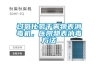過氧化氫干霧物表消毒機，醫院物表消毒方法
