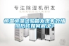 恒溫恒濕試驗(yàn)箱發(fā)現(xiàn)失效情況后該如何解決？