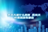 實(shí)驗(yàn)型恒溫恒濕干燥機(jī)
