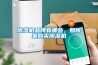 除濕機品牌有哪些，如何來購買除濕機