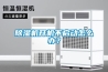 除濕機開機不啟動怎么辦？