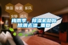 梅雨季，除濕機助你除潮去濕_重復