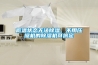 低溫狀態無法除濕，不用壓縮機的除濕機可搞定