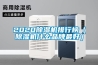 一種木材除濕機的制作方法