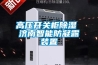 非標定做臭氧老化箱 定做紫外老化箱 定制恒溫恒濕試驗箱 可維修