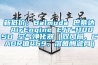 新低價(jià)：Balmuda 巴慕達(dá) AirEngine EJT-1100SD 空氣凈化器（雙風(fēng)扇、CADR值469、溶菌酶濾網(wǎng)）