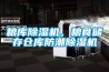 除濕器能解決衣服發霉的問題