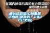 邢臺超低濕IC防潮箱供應(yīng)商(是真的！2022已更新)