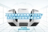 抽濕機有哪些品牌 抽濕機品牌推薦【詳解】
