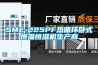 SME-225PF熱循環(huán)臥式恒溫恒濕機生產商