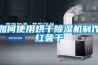 如何打造專業酒窖（專題一）