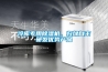冷庫專用除濕機，歸綠自主研發優勢產品