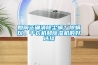 寧德除濕機-寧德除濕機