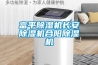富平除濕機長安除濕機合陽除濕機