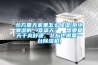 北方夏天家里怎么除濕(拒絕潮濕的“桑拿天”，想要夏天干爽舒適，北方也需要一臺除濕機(jī))