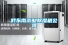 黔東南工業除濕機公司