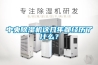 公廁凈味除臭器,公廁空氣除臭凈化設備