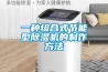 一種風力發電機內變流控制柜的除濕系統的制作方法