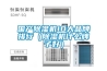國產除濕機10大品牌排行（除濕機什么牌子好）