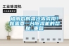被南方的濕冷凍成狗？你需要一臺(tái)除濕機(jī)的幫助_重復(fù)