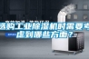 選購工業(yè)除濕機(jī)時(shí)需要考慮到哪些方面？