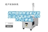 蘇州工業(yè)除濕機(jī)安裝方法(今年優(yōu)選：2022已更新)