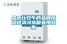 供應(yīng)海艷百億烤鴨房專用工業(yè)除濕機(jī)HYBY-138L